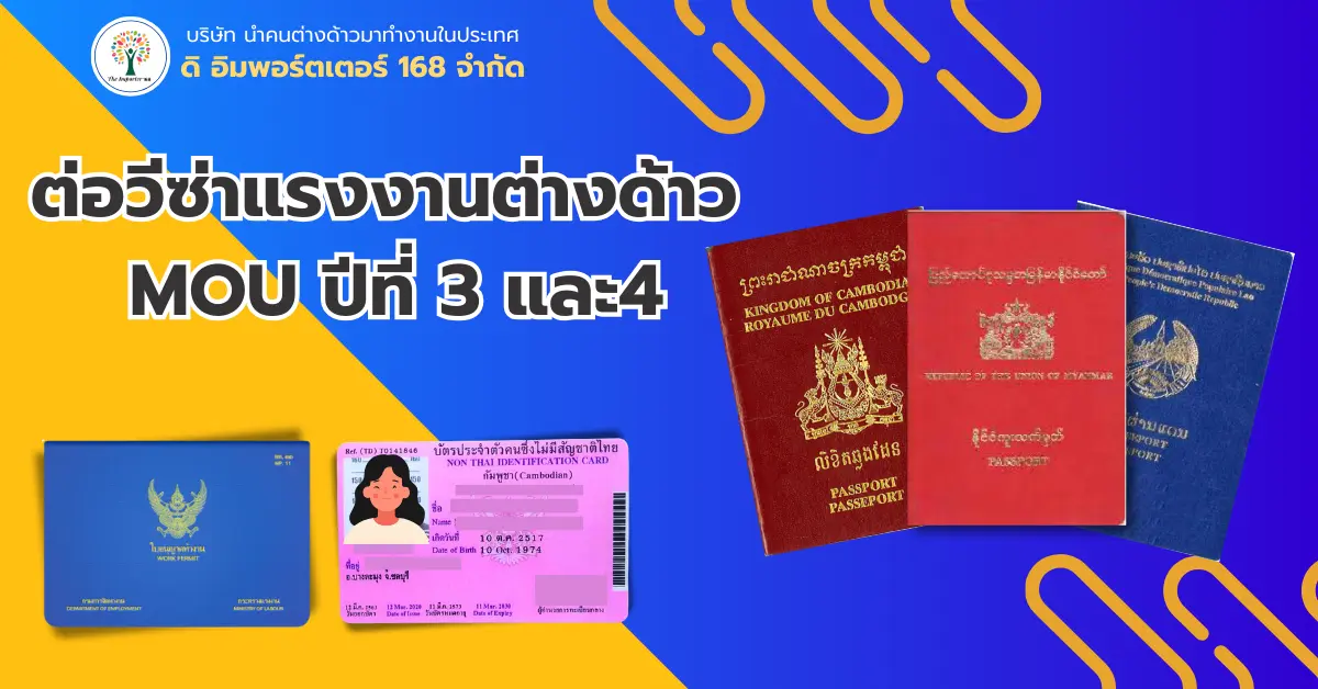 ประกอบการให้บริการแรงงานต่างด้าว